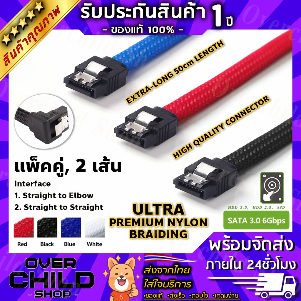 [สายถักแพ็คคู่, 2 เส้น] SATA 3.0 III 7pin Data Cable 6Gb/s with Nylon Sleeved for HDD & SSD - High Speed SATA คุณภาพสูง
