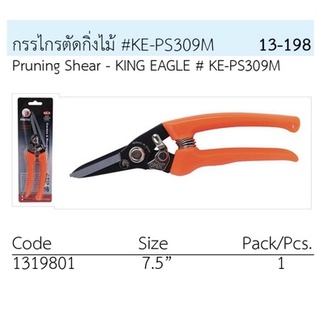 กรรไกรตัดกิ่งไม้ King Eagle KE-PS309M