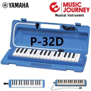 เปียนิก้า เมโลเดี้ยน YAMAHA รุ่น P-32D | ฟรี! กล่อง, สายและปากเป่า