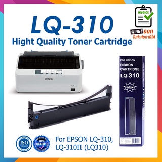 LQ-310 LQ310 MAX ตลับหมึก ผ้าหมึกพร้อมตลับ Ribbon สำหรับ EPSON LQ-310, LQ-310II (LQ310)