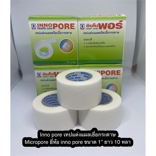 INNOPORE 1” ยาว 10 หลา กล่องเขียว เทปแต่งแผลเยื่อกระดาษ (ชนิดเดียวกับ micropore) อ่อนโยนต่อผิว expire 2024