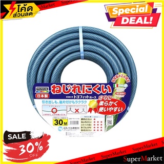 สายยาง TOYOX TOYOFIT 30 ม. สายยางรดน้ำ PVC GARDEN HOSE TOYOX TOYOFIT 30M อุปกรณ์รดน้ำต้นไม้