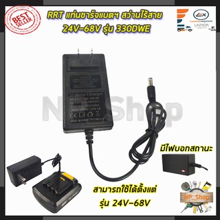 RRT แท่นชาร์จแบตฯ สว่านไร้สาย 24V - 88V