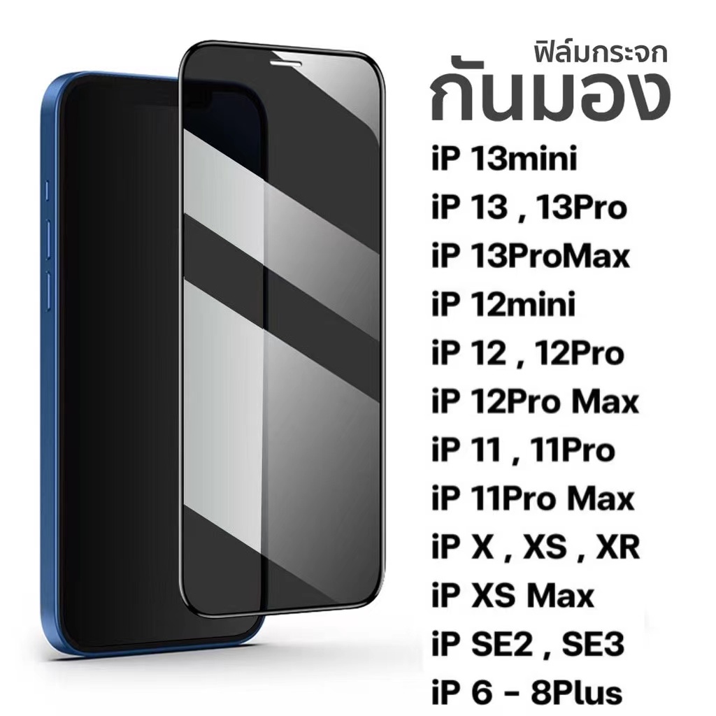 ฟิล์มกระจก กันมองสำหรับ iphone15 15pro 15promax 11 12 13promax 12promax XR XSไอโฟน6 7Plus16/16PLUS/16PRO/16PROMAX 14 14P