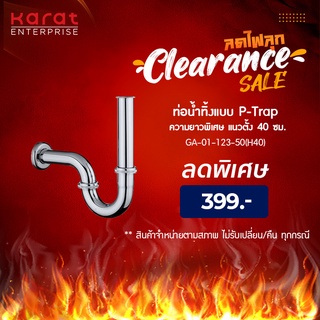 Globo ท่อน้ำทิ้งแบบ P-Trap ความยาวพิเศษแนวตั้ง 40ซม. รุ่น GA-01-123-50(H40)