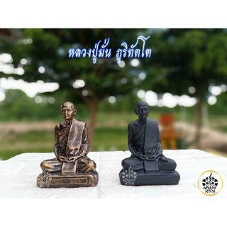 หลวงปู่มั่น ภูริทัตโต พุทธคุณแร่เหล็กน้ำพี้