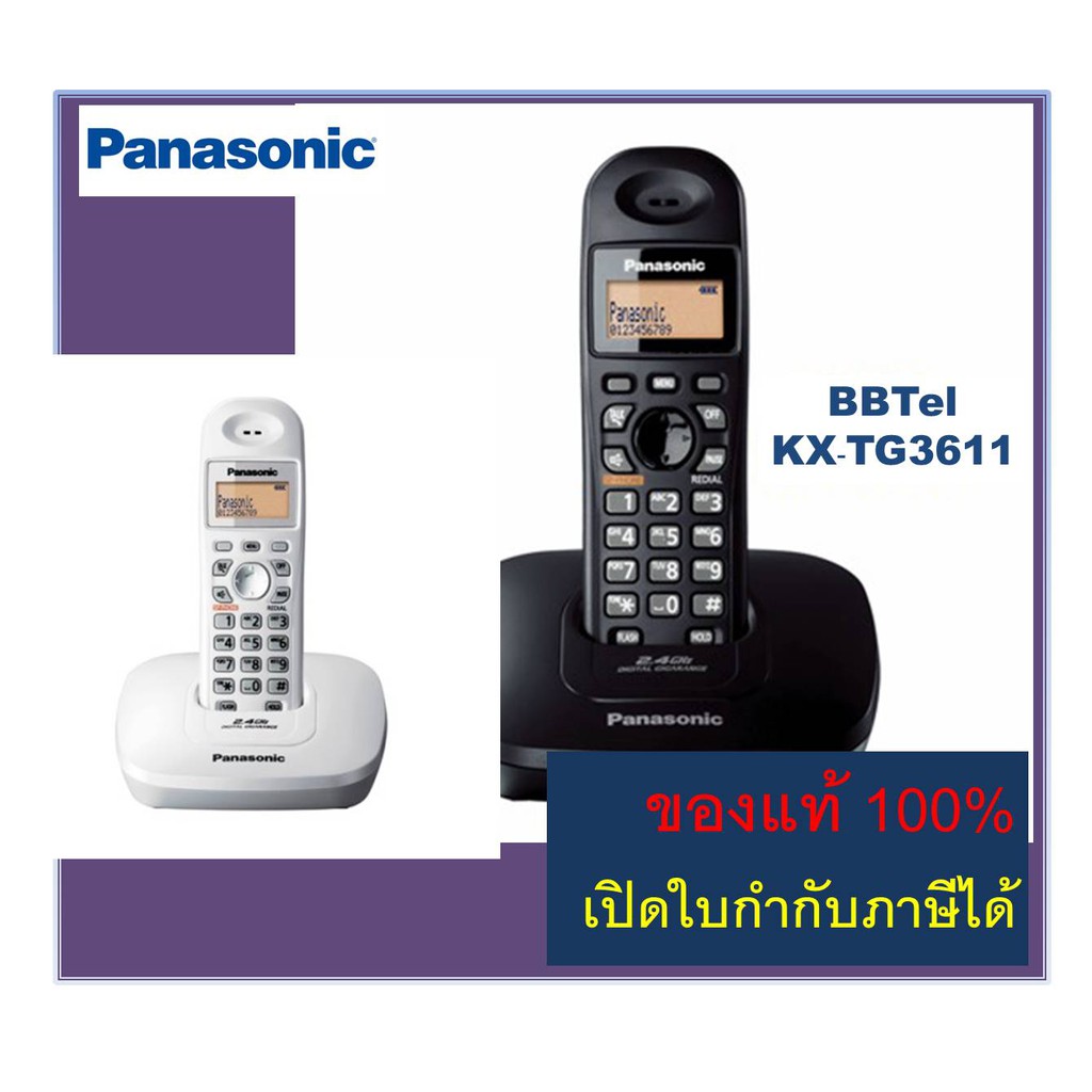 Panasonic TG3611 / KX-TG3611 โทรศัพท์สำนักงาน โทรศัพท์บ้านแบบไร้สาย 2.4GHz รุ่น KX-TG3611 ใช้ร่วมกับตู้สาขา
