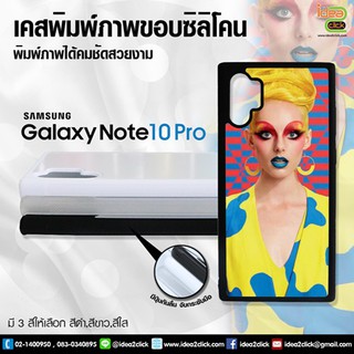 เคสพิมพ์ภาพแปะหลัง Samsung Galaxy Note 10 Pro ขอบซิลิโคนมีปุ่มจับกันลื่น  *สนใจพิมพ์ภาพทักแชท*