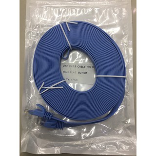 สาย LAN CAT6 10/100/1000 แบบแบน ความยาว 15เมตร สีฟ้า พร้อมใช้ สายสัญญานดีทนทานได้มาตรฐาน