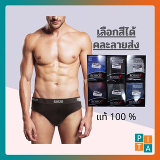 กางเกงชั้นในชายโชว์ยาง กางเกงในชายขาเว้า ขอบยาง ROSSO เนื้อผ้าcotton ระบายอากาศดีเยี่ยม ผ้ามีความยืดหยุ่นเป็นพิเศษ