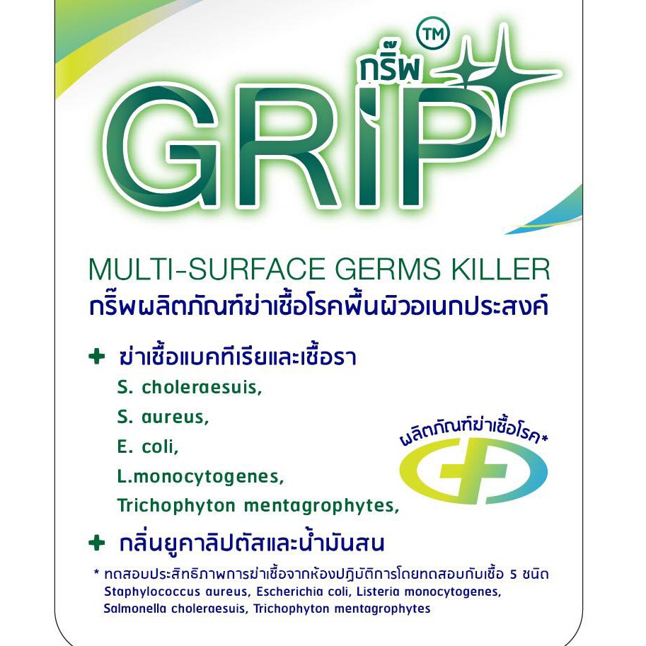 GRIP Germs Killer (กริ๊พ) น้ำยาฆ่าเชื้อโรคทำความสะอาด น้ำยาฆ่าเชื้อโรค ขนาด 500ml ผ่านการทดสอบจากมหาวิทยาลัยมหิดล