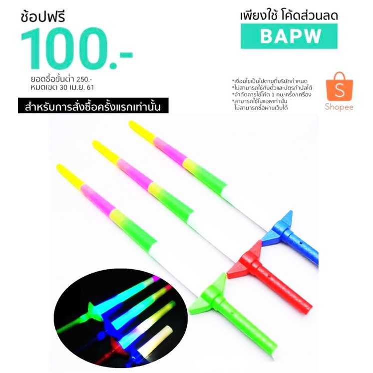 (ฉลอง 12.12 ลดเหลือ 35 บาท!!) ดาบสตาร์วอร์ยืดได้ มีไฟ 67 ซม.(มีถ่านในตัว)