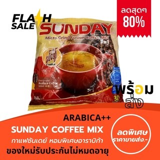 กาแฟพม่าซันเดย์ อาราบิก้า Sunday Micro Grind Fusion Coffee Mix 3in1 ARABICA ++ เพิ่มความหอมพิเศษอาราบิก้า สินค้าพร้อมส่ง