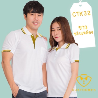 เสื้อโปโล ขาวขลิบเหลือง CTK32