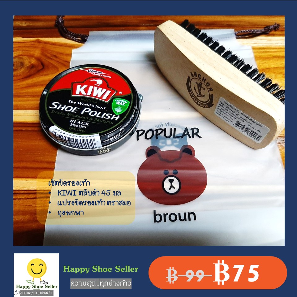 Set กีวี่ขัดรองเท้าสีดำ+แปรงตราสมอ+ถุงพกพา Kiwi Shoe Polish ขนาด 45มล. ขี้ผึ้งแท้ 100% สีดำ กีวีสีดำ