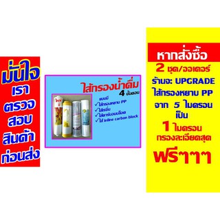 ไส้กรอง ไส้กรองน้ำ 4 ขั้นตอน ของ เครื่องกรอง เครื่องกรองน้ำ 10 นิ้ว ไส้กรองหยาบ pp ไส้กรองเรซิ่น ไส้กรองคาร์บอน ไส้กรอง