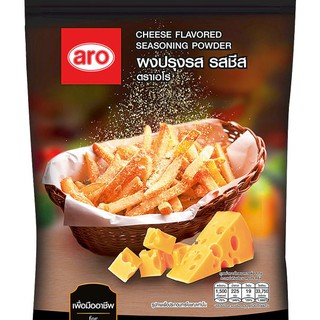 เอโร่ ผงปรุงรส รสชีส 500 กรัม aro Cheese Flavored Seasoning Powder