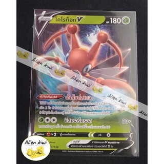 โคโรท็อก V ( Pokemon Teading Card Game )
