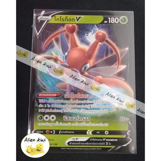 โคโรท็อก V ( Pokemon Teading Card Game )