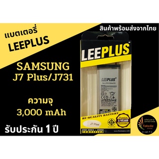 แบตเตอรี่ซัมซุง Samsung J7plus ความจุ 3,000mAh LEEPLUS รับประกัน 1 ปี พร้อมส่ง