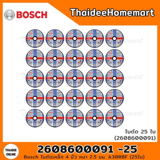 BOSCH ใบตัดเหล็ก 4 นิ้ว หนา 2.5 มม. A30RBF (25ใบ) 2608600091-25