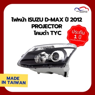 ไฟหน้า ISUZU D-MAX ปี 2012 PROฯ โคมดำ TYC (ขายแยกข้าง)