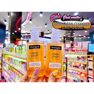 📣เพียวคอส📣NEUTROGENA Deep Clean นูโทรจีนา ดีพ คลีน คลีนเซอร์ 150 มล.