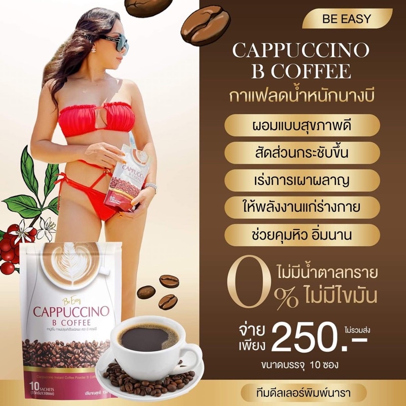 กาแฟนางบี - Be Coffee
