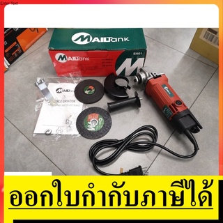 MT954  หินเจียร ลูกหมู 4 นิ้ว 600w MAILTANK สินค้าเเท้รับประกันจากผู้เเทนจำหน่าย