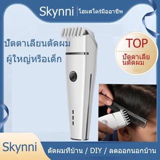 Skynni USB ปัตตาเลี่ยนตัดผม ที่รัก ผู้ใหญ่ ไร้สาย ชุดกรรไกรตัดผม