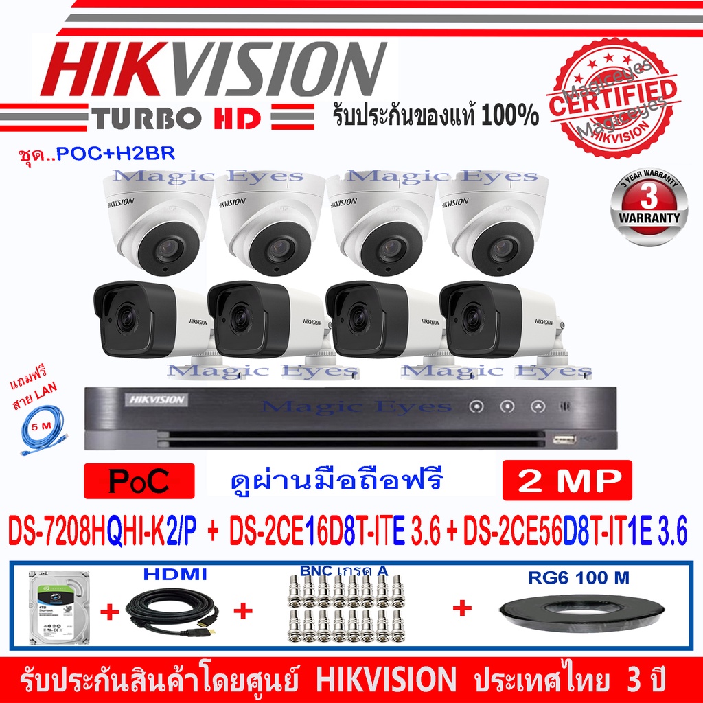 Hikvisionชุดกล้องวงจรปิด2MPPOCรุ่นDS-2CE16D8T-ITE3.6(4)+DS-2CE56D8T-IT1E(4)+DVRรุ่นDS-7208HQHI-K2/P(