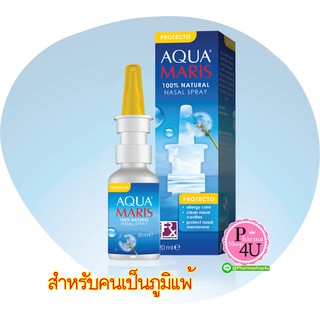 Aqua Maris Protecto 20ml สำหรับผูู้เป็นภูมิแพ้ อควา มาริส โปรเทคโท สเปรย์พ่นจมูก หายใจไม่สะดวก ภูมิแพ้ #8221