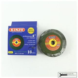 KINZO ใบตัดเหล็ก สีเขียว ใบตัดสแตนเลส ใบตัดไฟเบอร์ เเบ่งขาย 1 ใบ