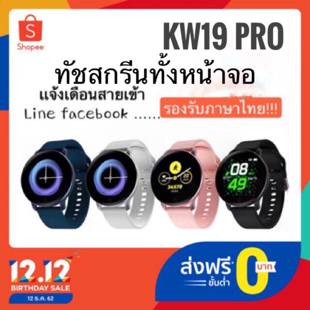🔥แจ้งเตือนไทย🔥 smart watch KW19 Pro มีประกัน พร้อมกล่อง