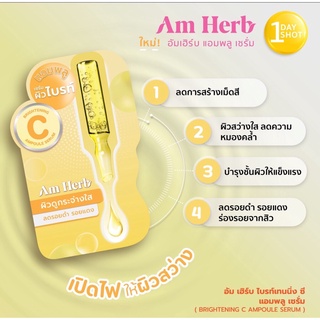 Am Herb Brightening C Ampoule Serum 3g มีขาย 1ซองเเละยกกล่อง