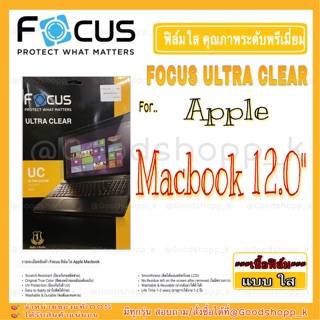 ฟิล์มใสโฟกัสMacbook12.0" FOCUS ULTRA CLEARแท้100%