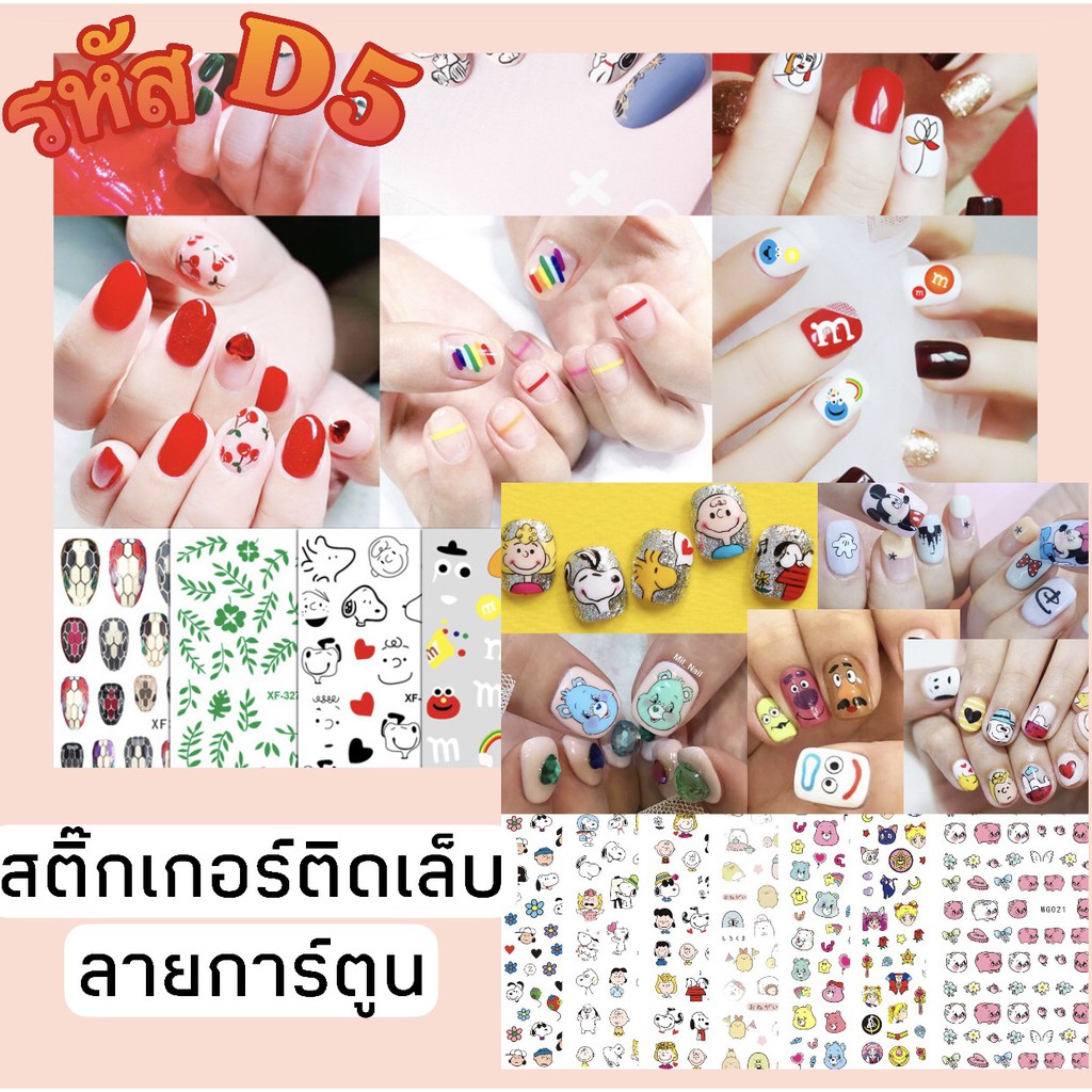 ✨สติกเกอร์ติดเล็บ 3D  nail sticker ลายการ์ตูน รูปยิ้ม มิกกี้ มินเนี่ยน  รหัส F 59-78