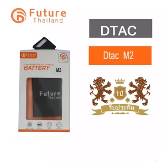 แบตเตอรี่ Dtac M2 งาน Future / แบต Dtac M2