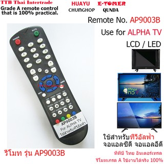 AP9003B รีโมทใช้สำหรับทีวีอัลฟ่าจอแอลซีดี/จอแอลอีดี