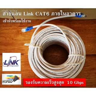 สายแลน (ภายใน) LAN Indoor CAT6 LAN CABLE Link US-9116  แท้ พร้อมใช้งาน เข้าหัวสำเร็จ แบ่งตัด ขนาด 3-50  เมตร 3 5 10 15 2