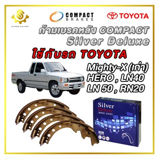 ก้ามเบรคหลัง TOYOTA MIGHTY-X เก่า, HERO, LN40, LN50, RN20 / Compact Silver Deluxe SDN-240