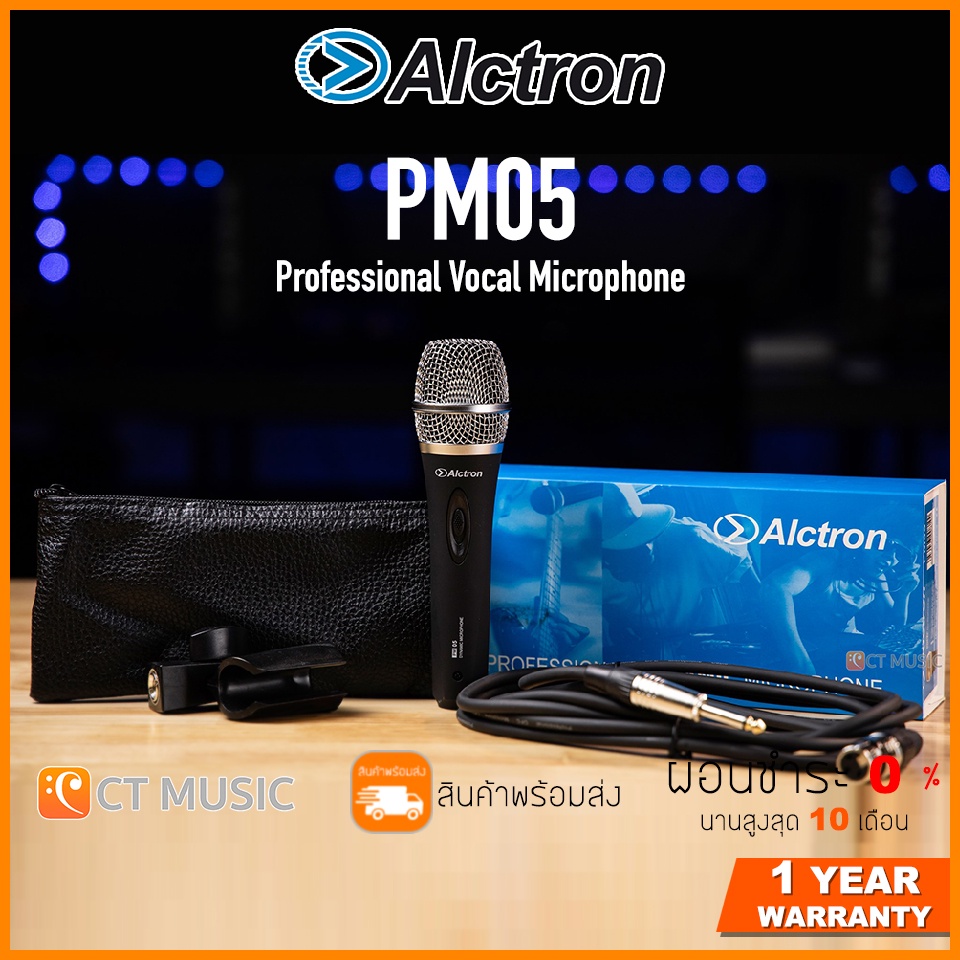 Alctron PM05 Dynamic Microphone ไมโครโฟน แถมกระเป๋าซองเก็บไมค์ สายไมค์ ฟรี !!
