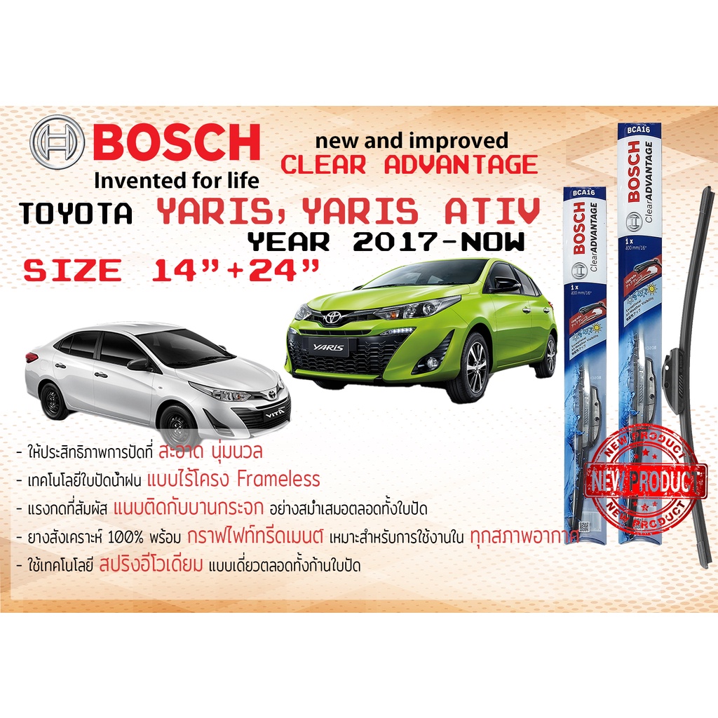 ใบปัดน้ำฝน คู่หน้า Bosch Clear Advantage frameless ก้านอ่อน ขนาด 14”+24” Toyota YARIS 5D, YARIS ATIV 4D ปี 2017-2020