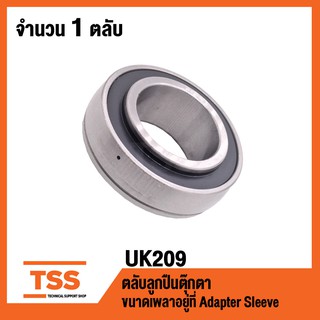 UK209 ตลับลูกปืนตุ๊กตา BEARING UNITS ( ใช้กับ Sleeve H2309 เพลา 40 มม. หรือ Sleeve HE2309 เพลา 1.1/2" นิ้ว ) UK 209