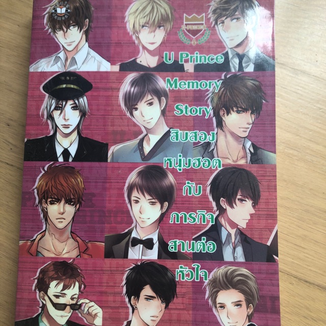 U prince memory story