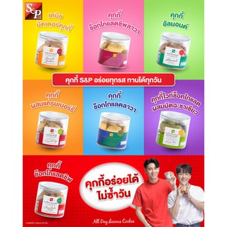 🧑🏻‍🍳S&amp;P รวมขนม 🍪 คุกกี้โฮมเมด | พายสับปะรด | ขนมปังเนยน้ำตาลอบกรอบ **ส่งทุกวัน🚀