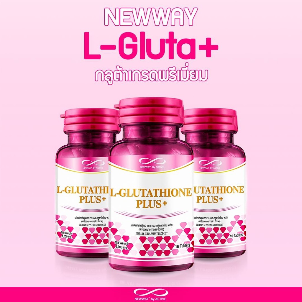 Newway L-Glutathione Plus+ นิวเวย์ กลูต้า