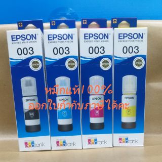 หมึกเติม EPSON 003(แท้100%)