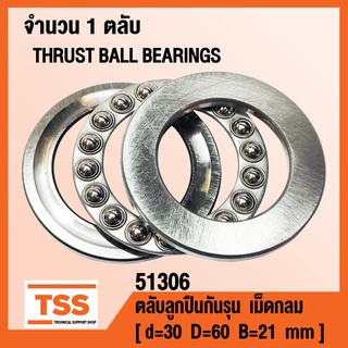 51306 ตลับลูกปืนกันรุนเม็ดกลม ( THRUST BALL BEARINGS ) ตลับลูกปืนกันรุน จำนวน 1 ตลับ โดย TSS