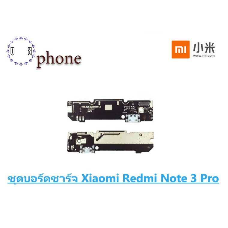 ชุดบอร์ดชาร์จ Xiaomi Redmi Note 3 Pro บอร์ดชาร์จ Redmi Note3 Pro ตูดชาร์จ Redmi Note3 Pro